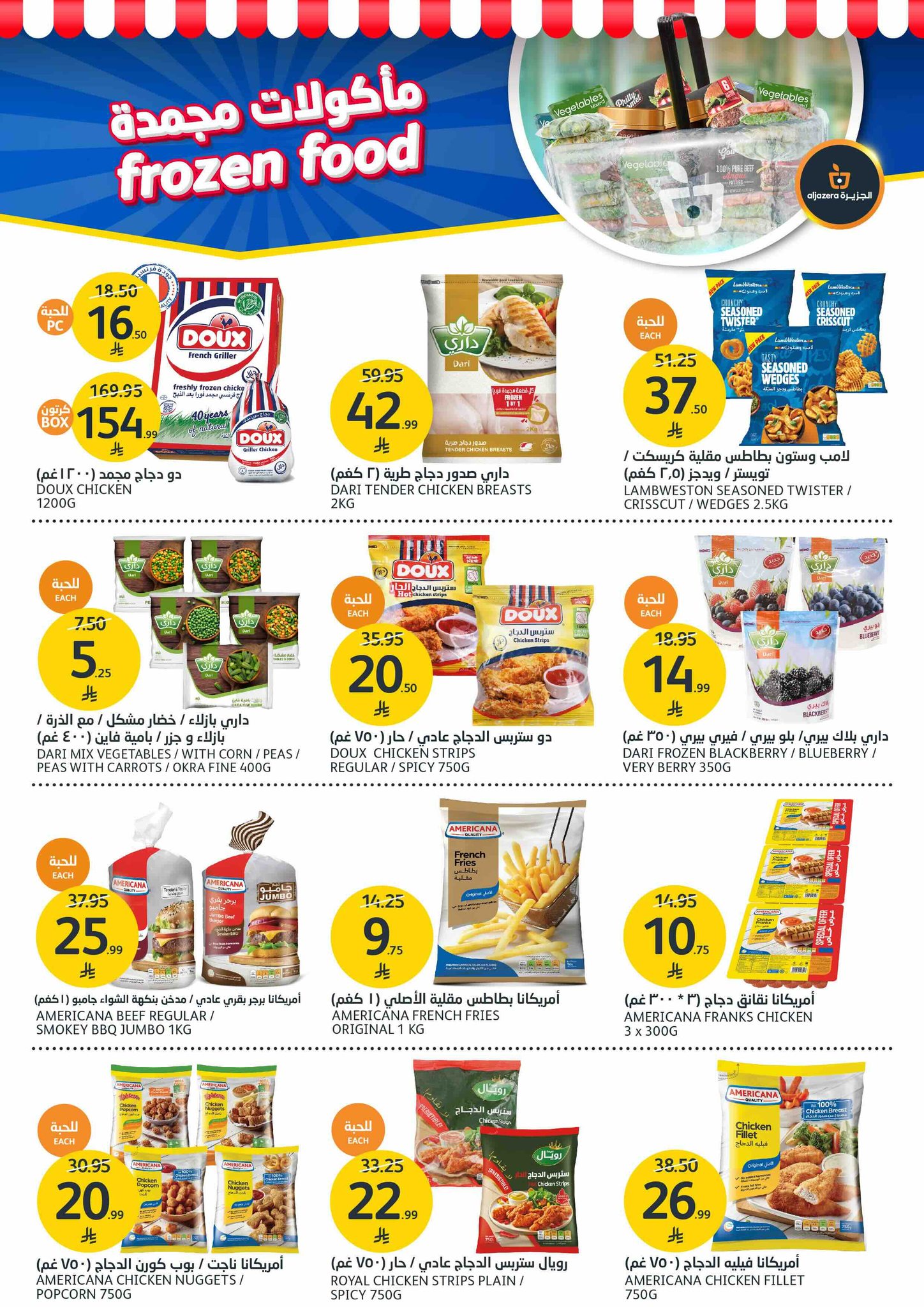 aljazera-markets offers from 17dec to 23dec 2025 عروض أسواق الجزيرة من 17 ديسمبر حتى 23 ديسمبر 2025 صفحة رقم 8